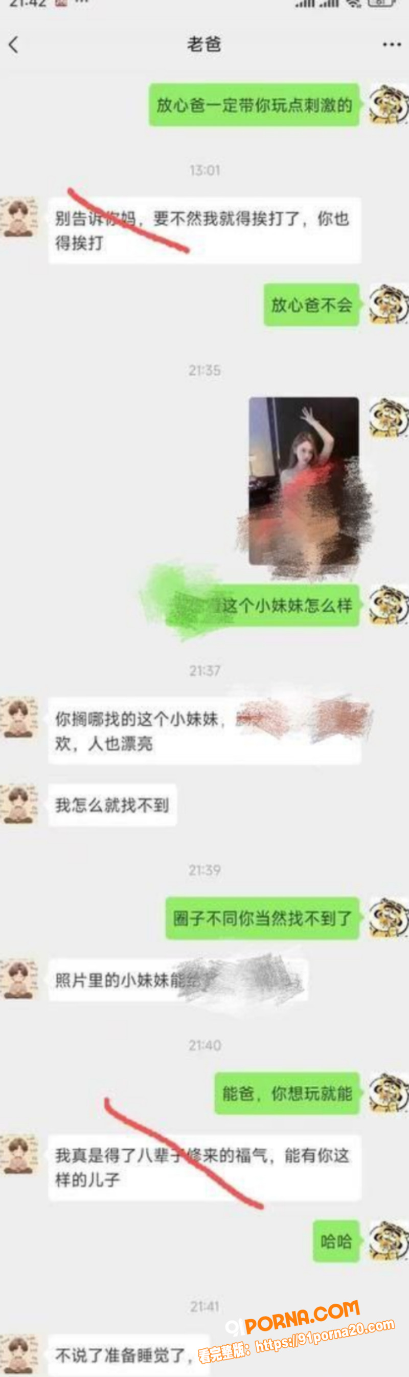 渣男炫耀网上自己约过的妹...（4）