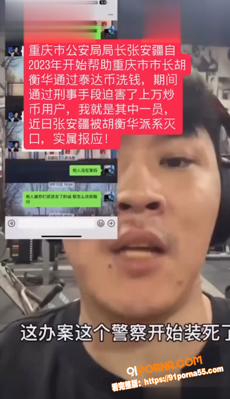 重庆公安局长 张安疆 突...（11）