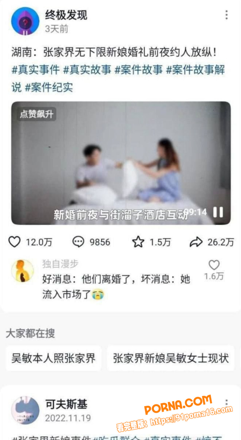 张家界新娘 吴敏 新婚前...（4）