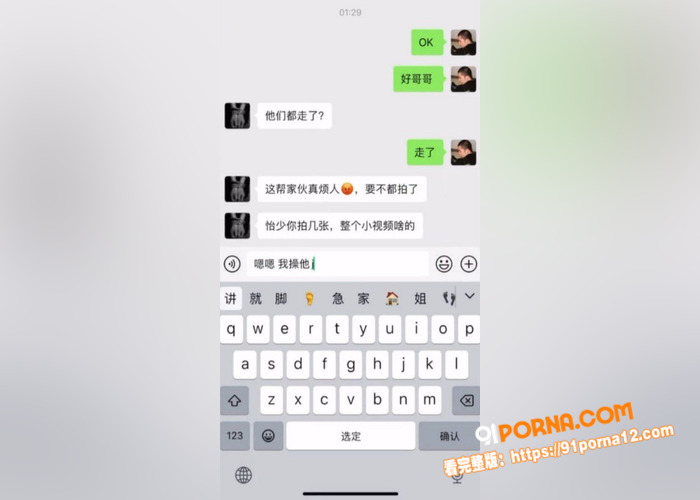 顶级约炮之王崔浩轩再次封...（3）