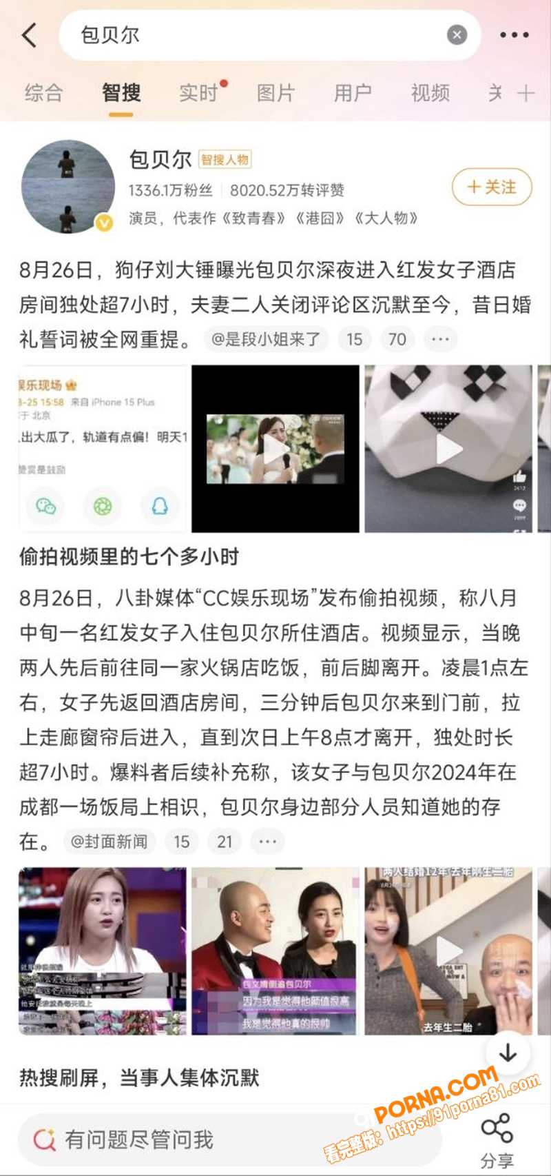 包贝尔再陷出轨门 酒店幽...（21）