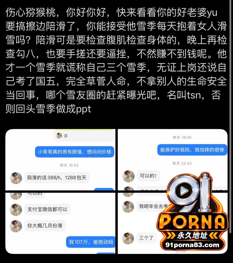 四爱圈塌房大瓜 伤心猕猴...（8）