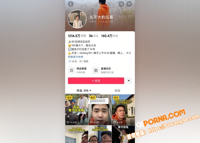 抖音男网红 长不大的瓜哥...（4）