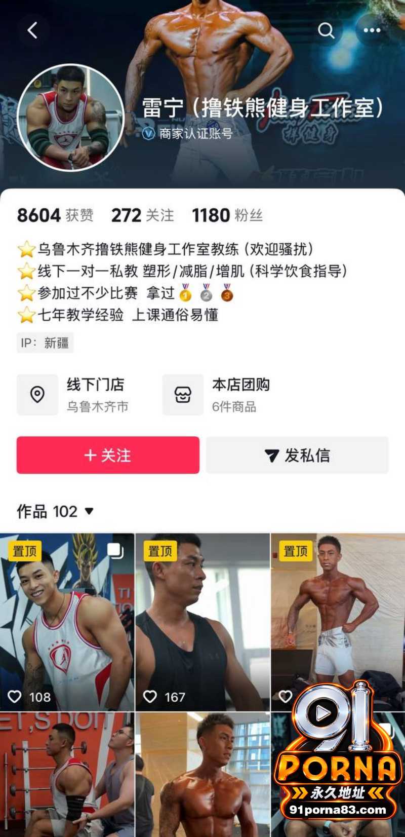 乌鲁木齐健身博主 雨轩 ...（1）
