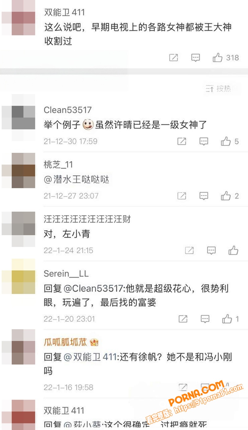 顶流女星 许晴 情人名单...（13）