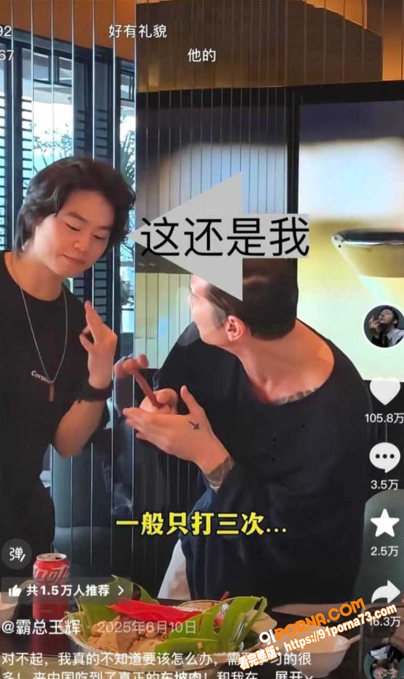 韩国网红 霸总王辉 黑历...（6）