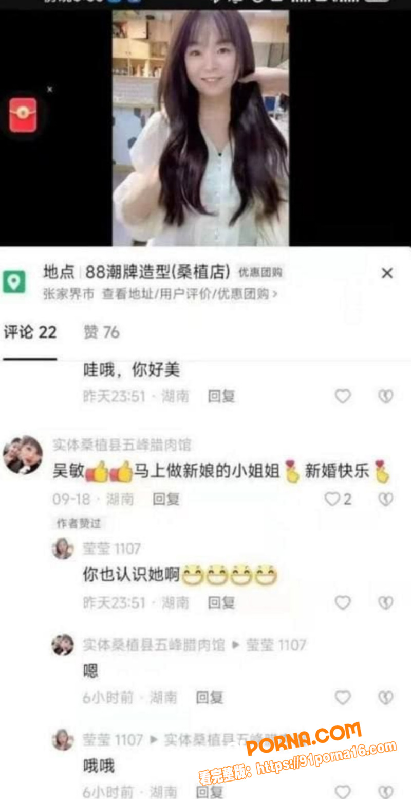 张家界新娘 吴敏 新婚前...（8）