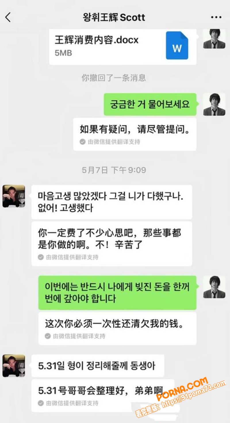 韩国网红 霸总王辉 黑历...（22）
