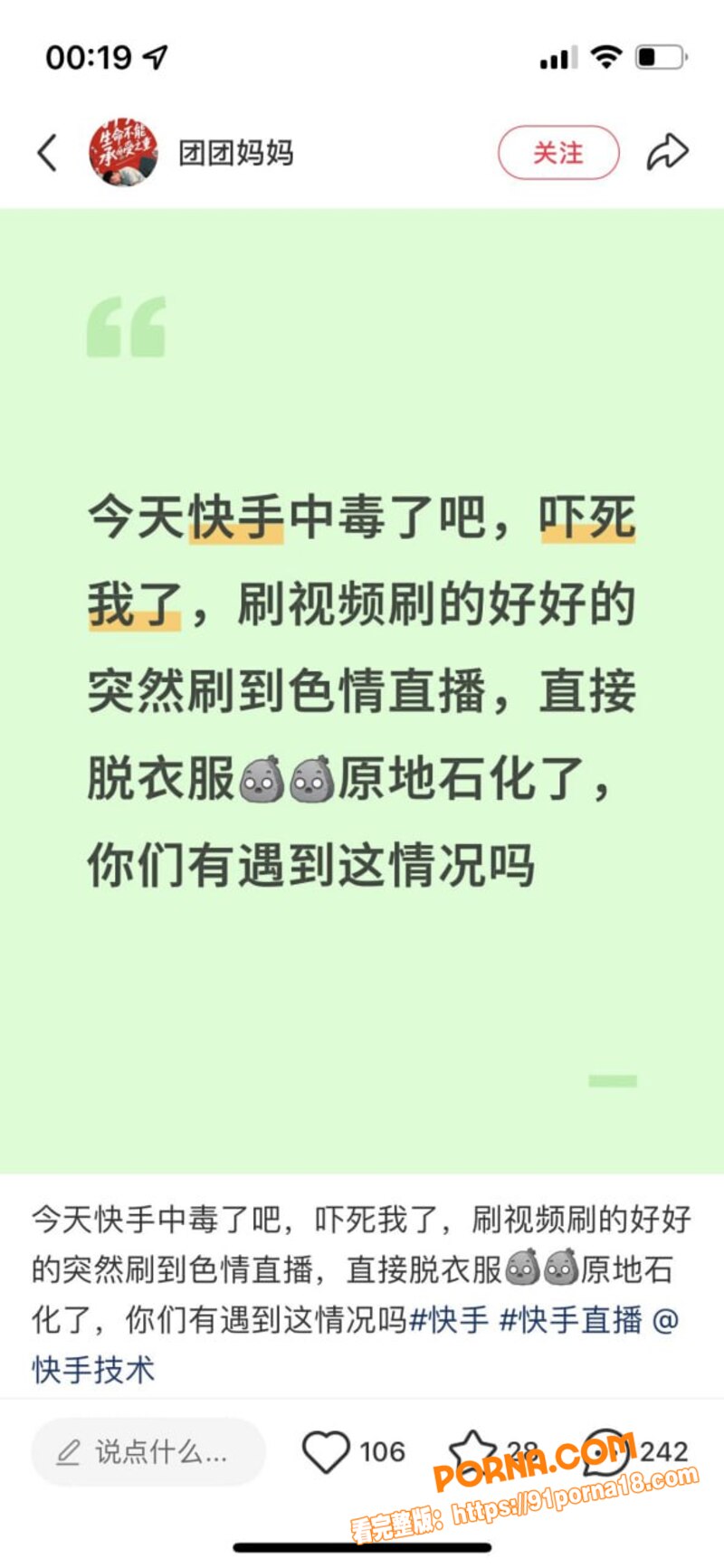 快手事件第二期！失控直播...（5）