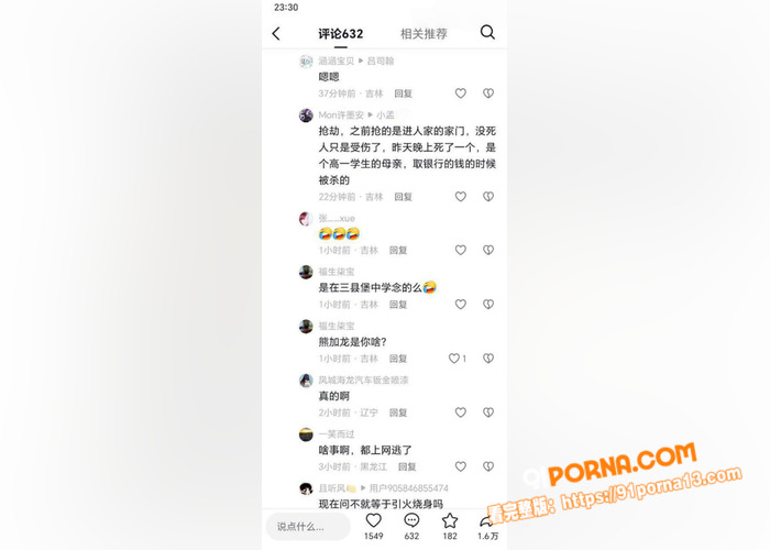 吉林通缉犯 持刀无差别桶...（2）