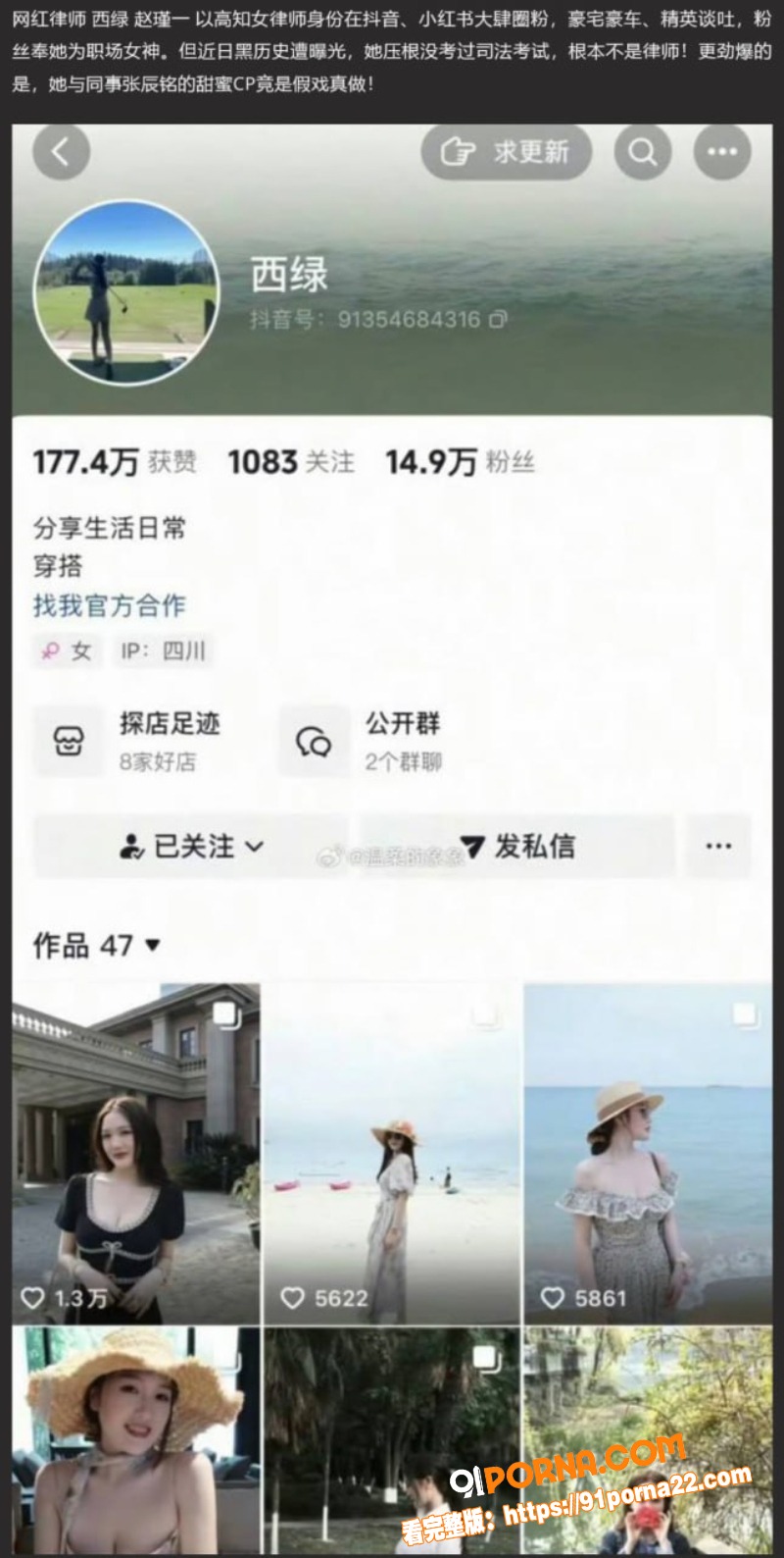 网红假律师 赵瑾一 人设...（1）