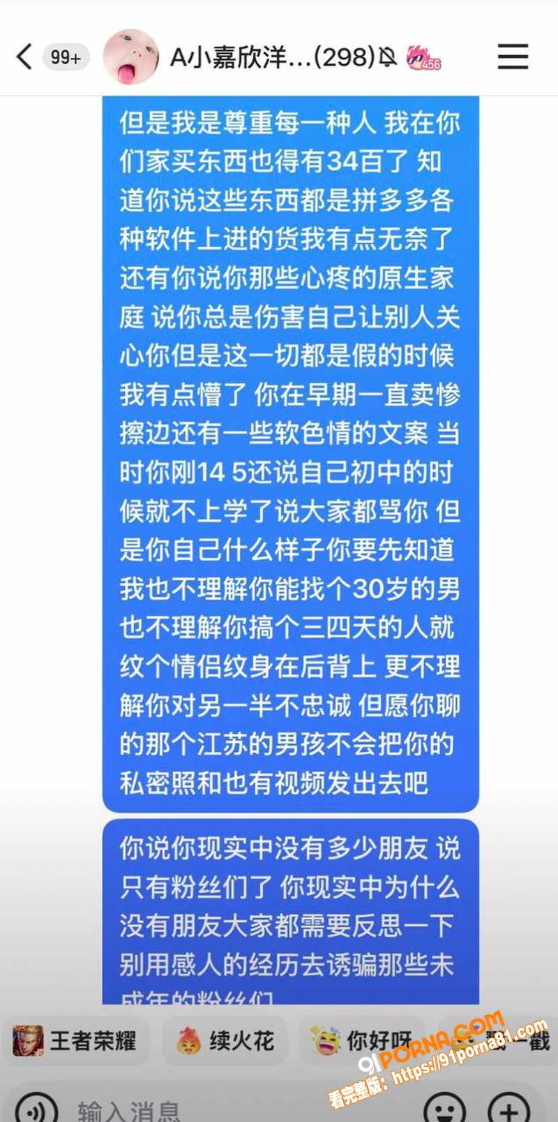 抖音网红 徐芊忆 被前任...（6）
