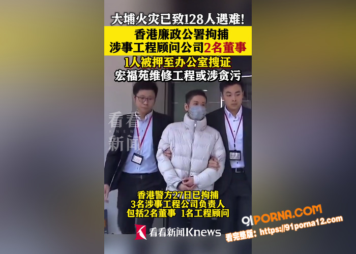 香港火灾最新后续 工程负...（11）