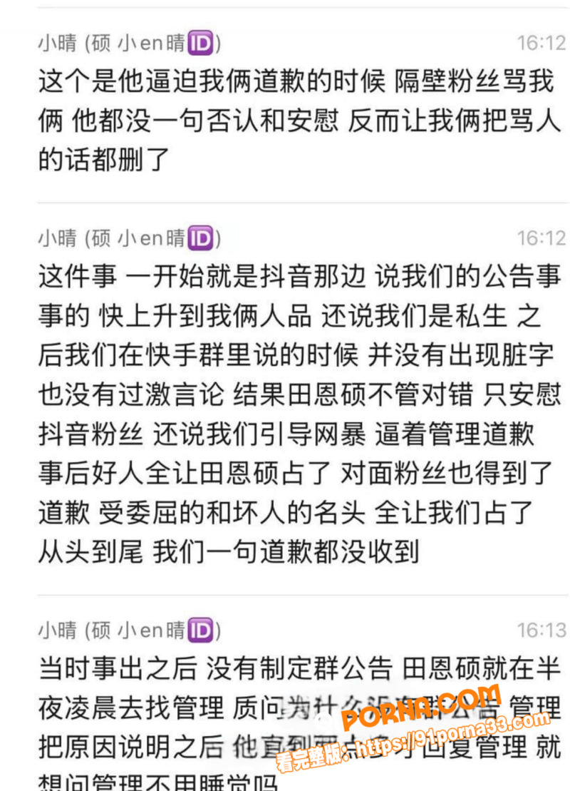 抖音网红 田en硕 彻底...（9）