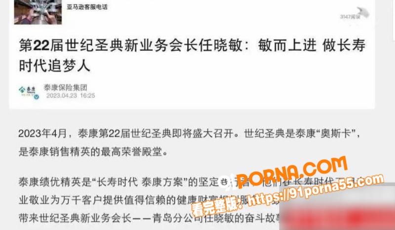 泰康人寿销冠 任晓敏 涉...（7）