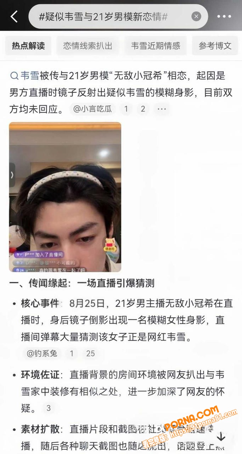 抖音网红 韦雪 新恋情曝...（9）