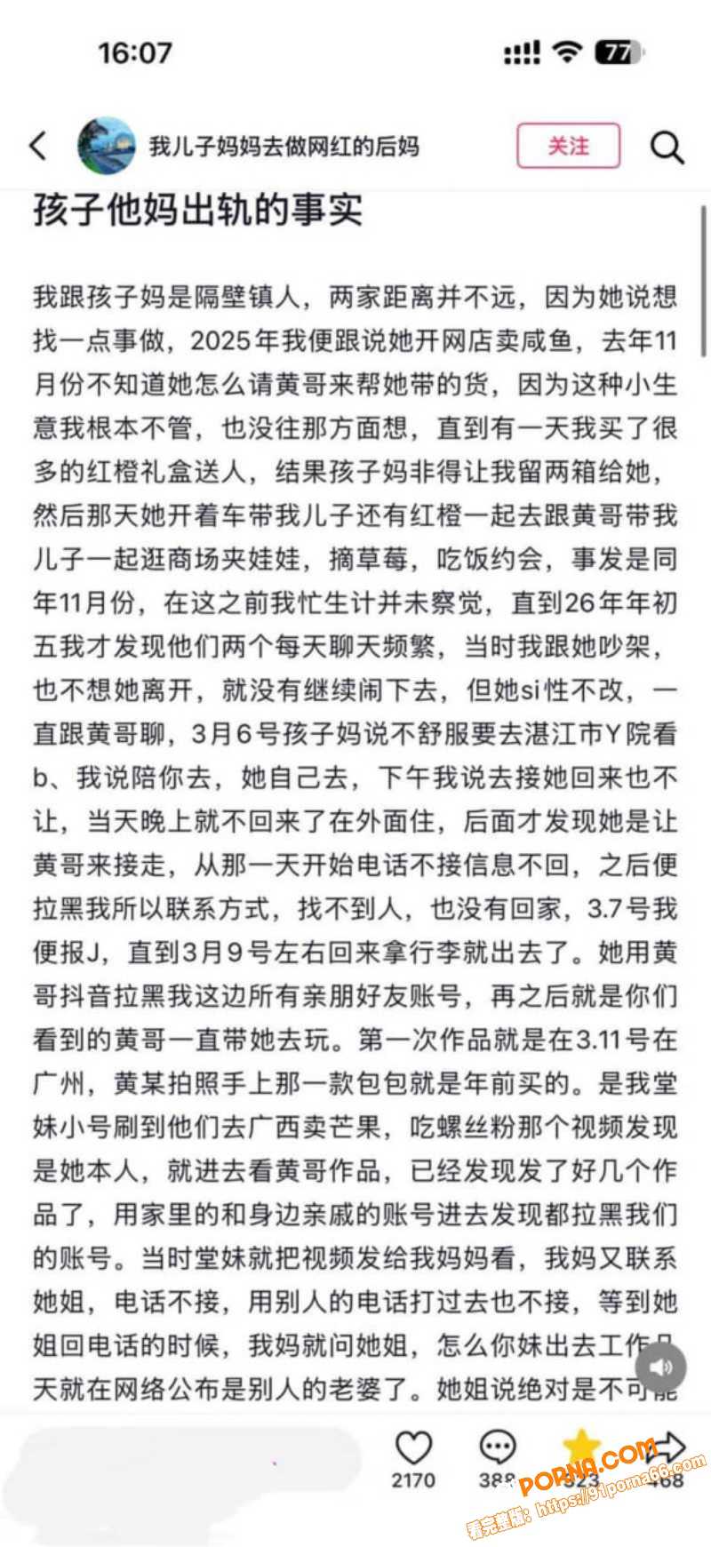 抖音网红 黄哥 约炮有夫...（9）