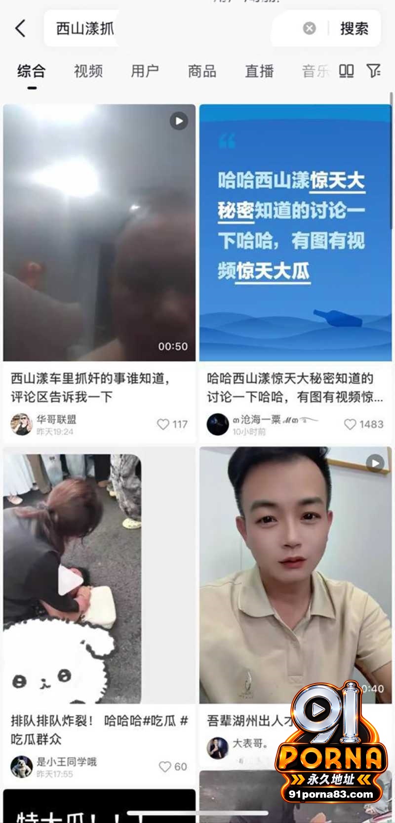 湖州西山漾惊爆车震抓奸好...（13）