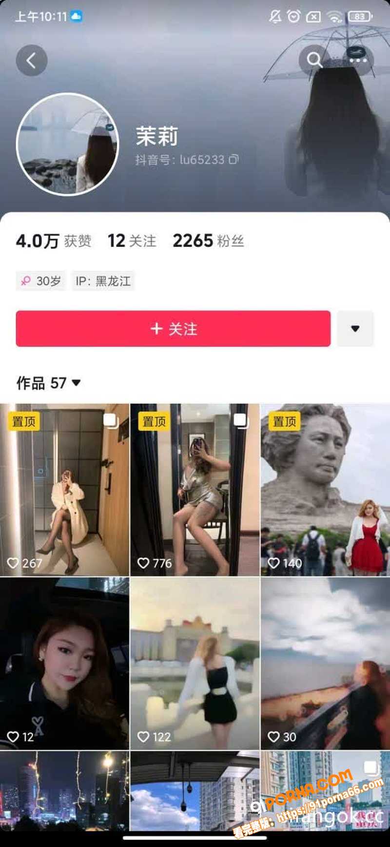 抖音小网红 茉莉 与金主...（1）