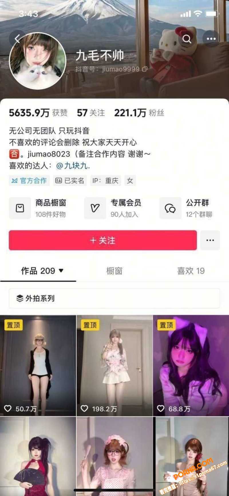 抖音200w粉丝网红 九...（1）