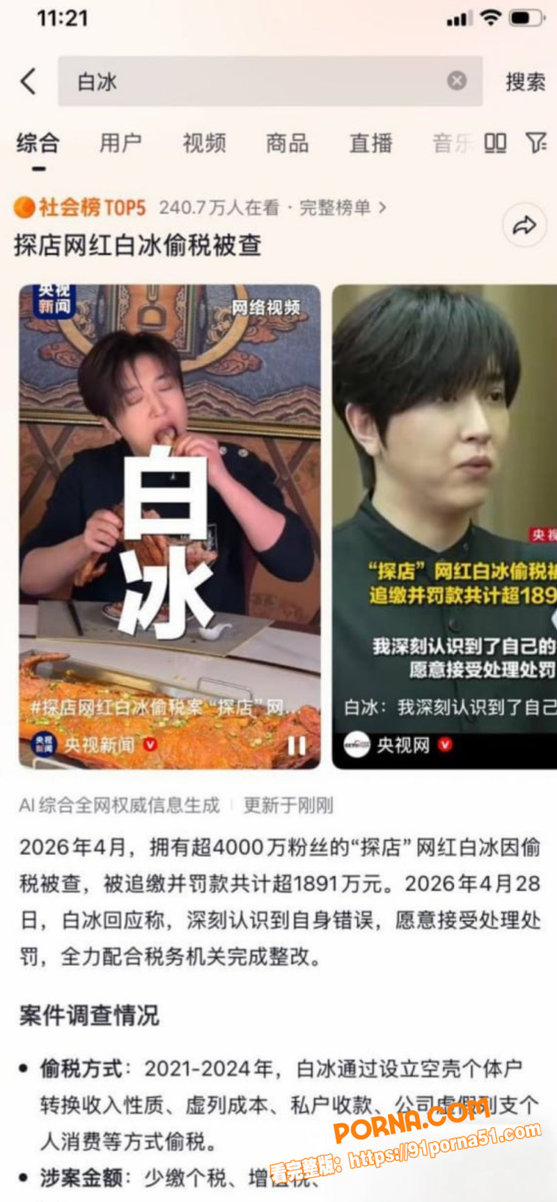 4000万粉美食大网红 ...（9）
