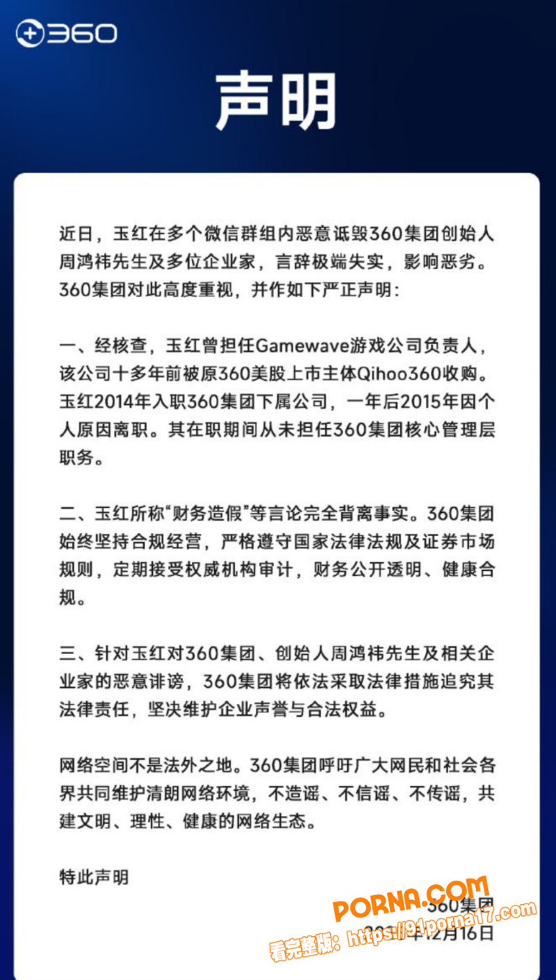 360集团周鸿祎惊天丑闻...（1）