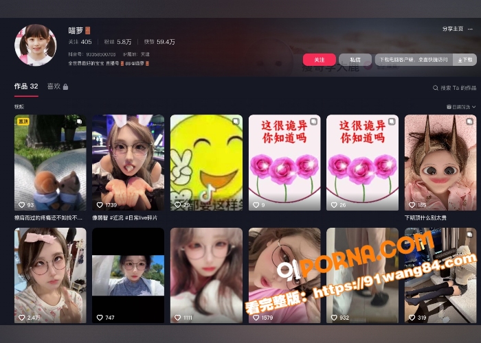 抖音网红 喵萝 金主定制...（1）