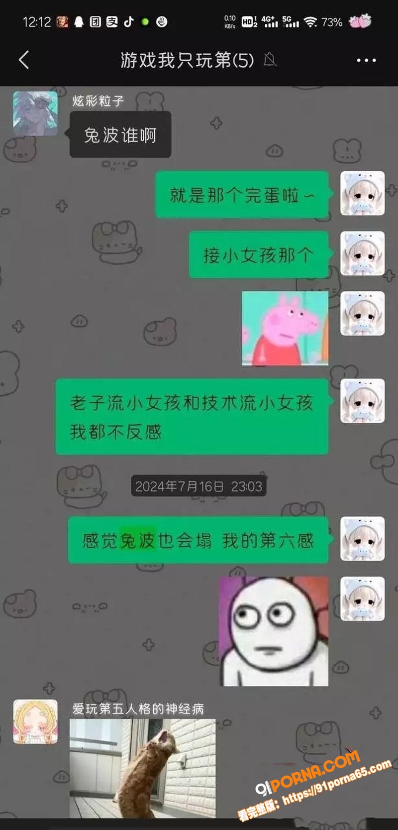 第五人格网红 兔波 恋爱...（11）