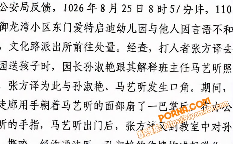烟台莱阳幼儿园打人事件 ...（11）