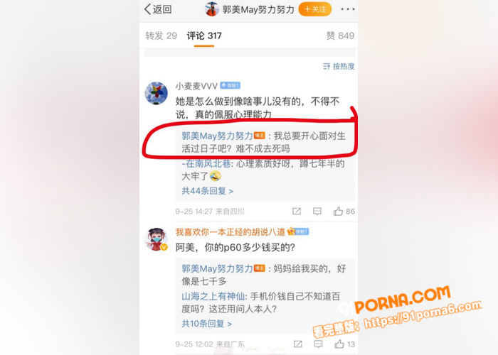 网红鼻祖郭美美冲上抖音热...（7）