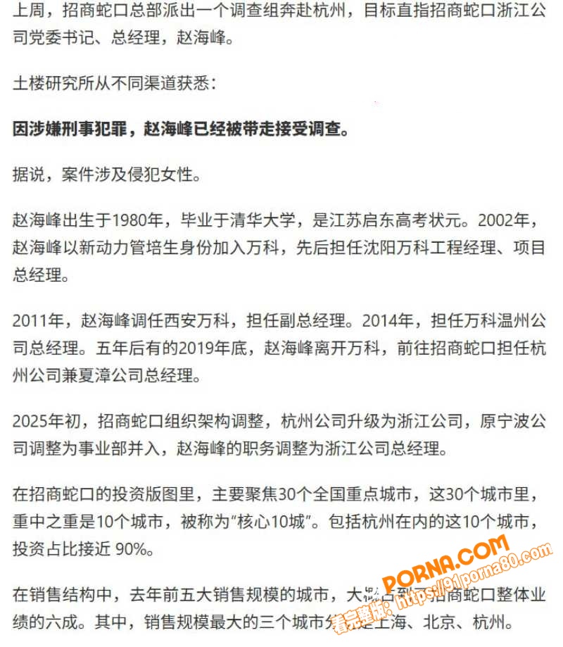 杭州商务酒局事件 赵海峰...（7）