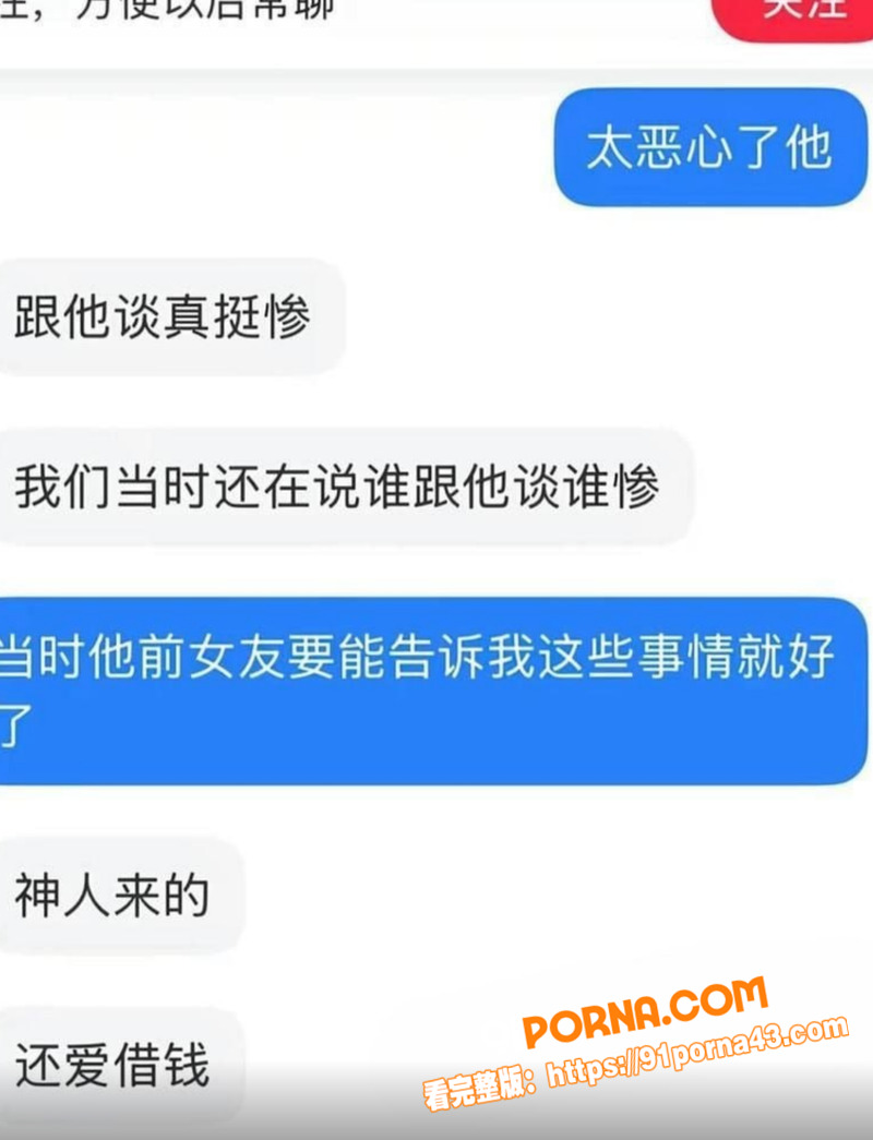 北京外国语大学渣男谭某网...（12）