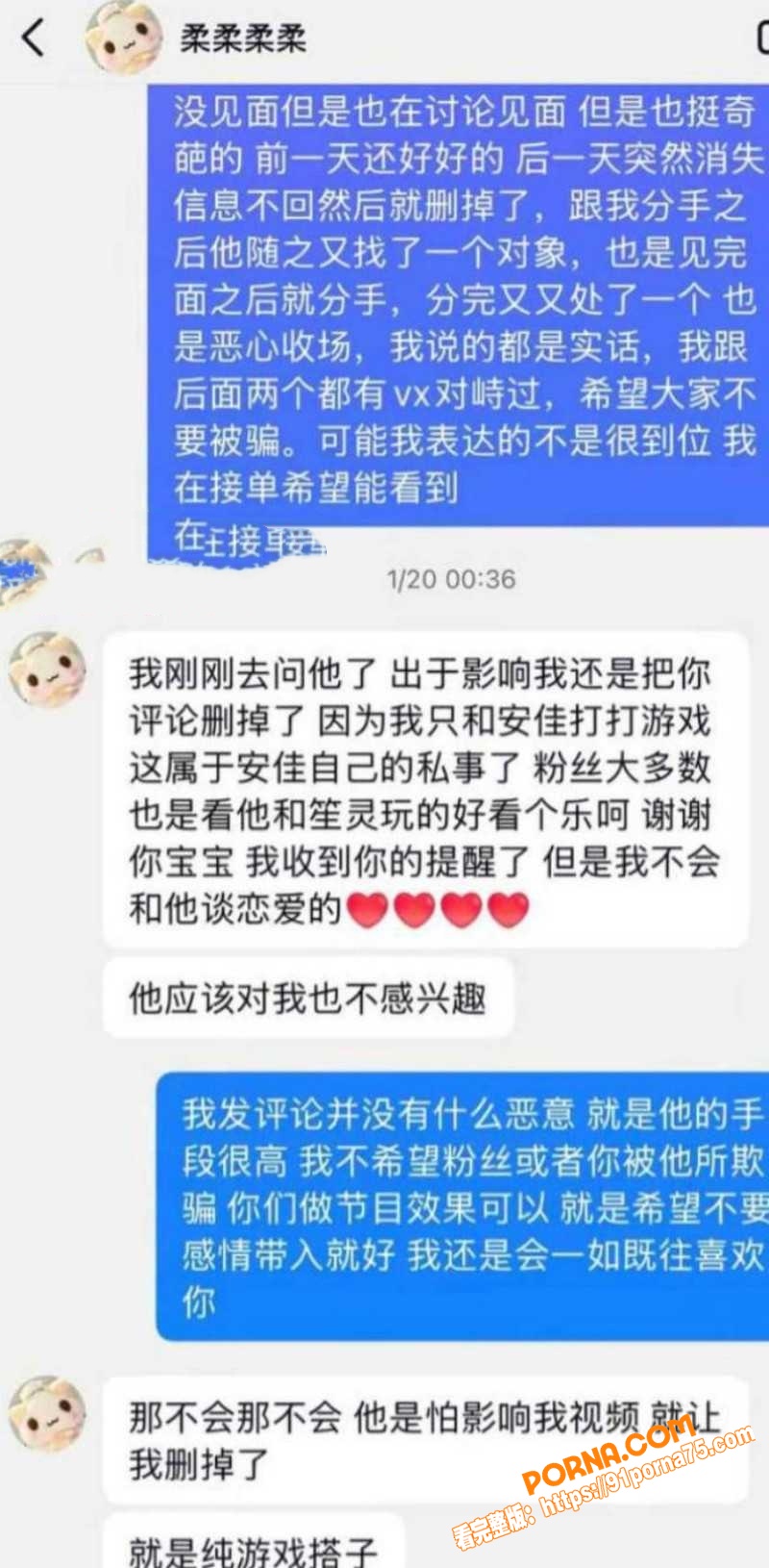 抖音游戏博主 柔柔柔柔 ...（6）
