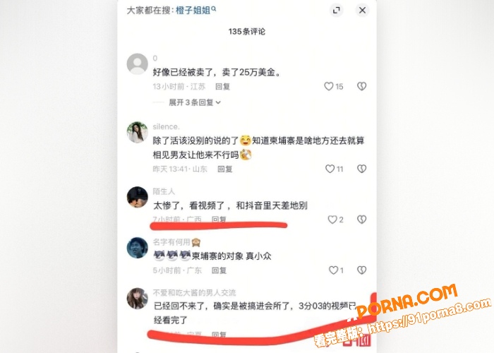 杭州小网红橙子姐姐,柬埔...（19）